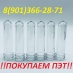 Закупаем отходы пэт преформы, бутылки, коррекс, блистер, брак выдува, высечку. 8(901)366-28-71